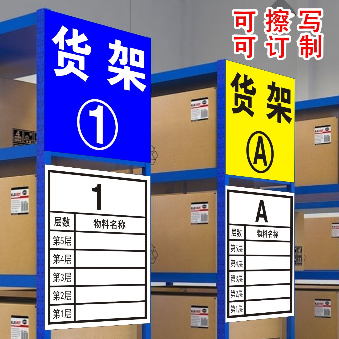 仓库车间编号货架层数物料分类看板车间仓储物料存放仓库管理看板