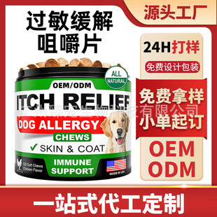 Oe m Amazon's Best-Selling Pet Anti-Allergic Chew Effectively Relieves Dog Allergy Symptoms. Source Factory Processing
