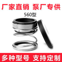 机械密封水泵水封EA560-25/30/32/35/40耐高温川源560A轴封大全