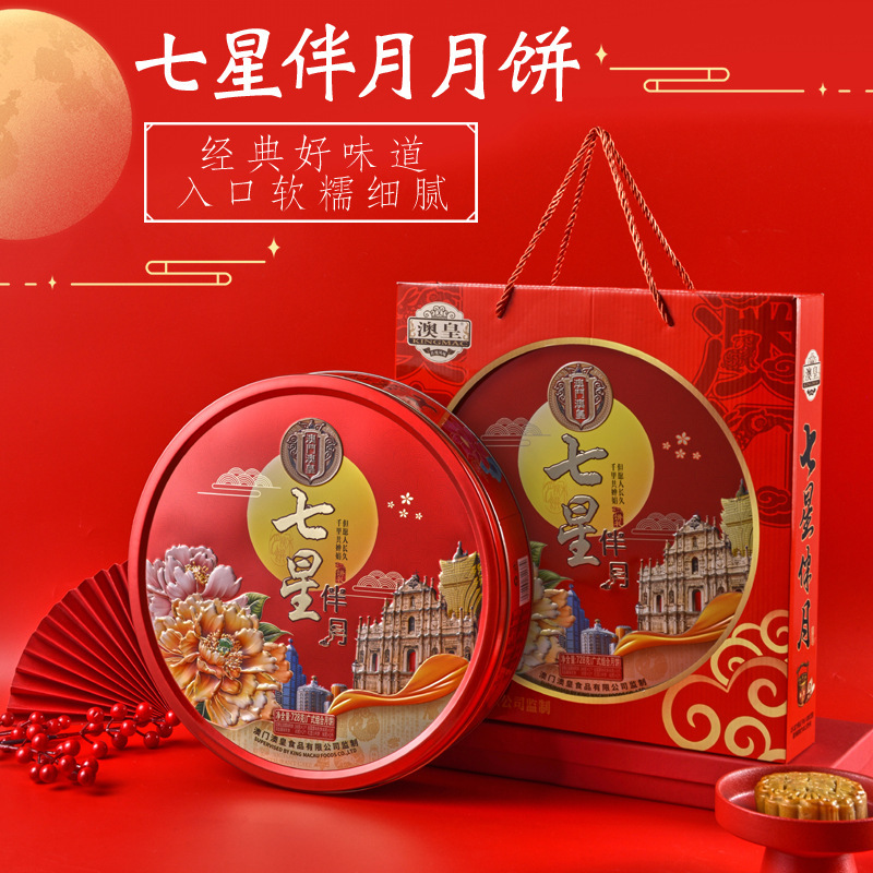 澳皇中秋月饼共庆中秋七星伴月双黄莲蓉多款口味礼盒装团购628g|undefined