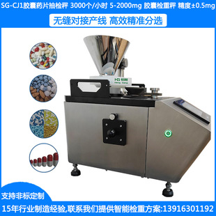 Multifunctional capsule scale granule tablet capsule checkweigher tablet intelligent sampling scale capsule sampling machine