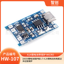18650鋰電池保護板3.7-4.2V鋰電池充電板過沖過放保護