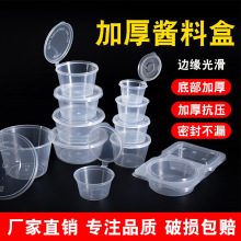 一次性酱料杯带盖连体外卖打包调料盒小号汤碗咸菜蘸料油醋酱料y*