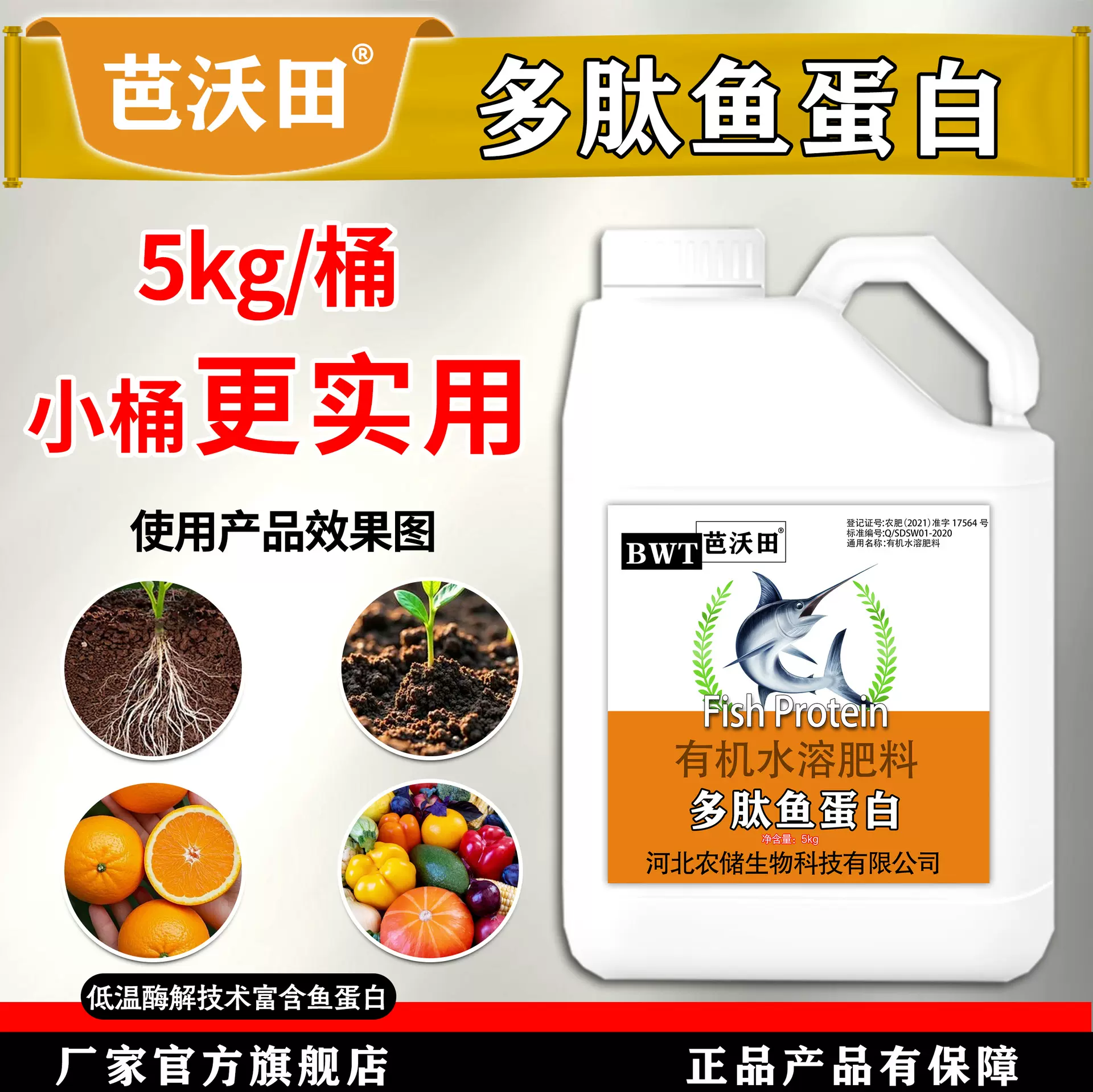 鱼蛋白氨基酸有机水溶肥料农用冲施肥叶面肥生根壮苗剂正品