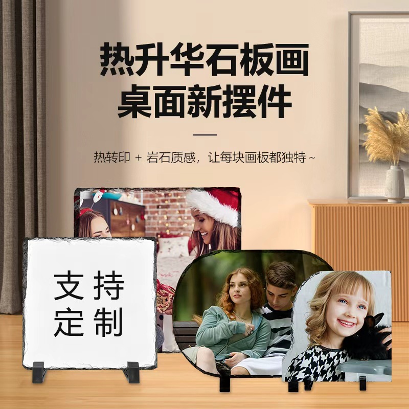 跨境新品热升华石板画创意桌面摆件热升华岩石素材批发