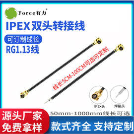 厂家供应双头1代IPEX同轴转接线RG1.13线wifi天线信号连接线