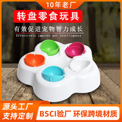 新款益智宠物玩具寻找食物猫转盘猫食盘猫盆放猫粮玩具 宠物用品
