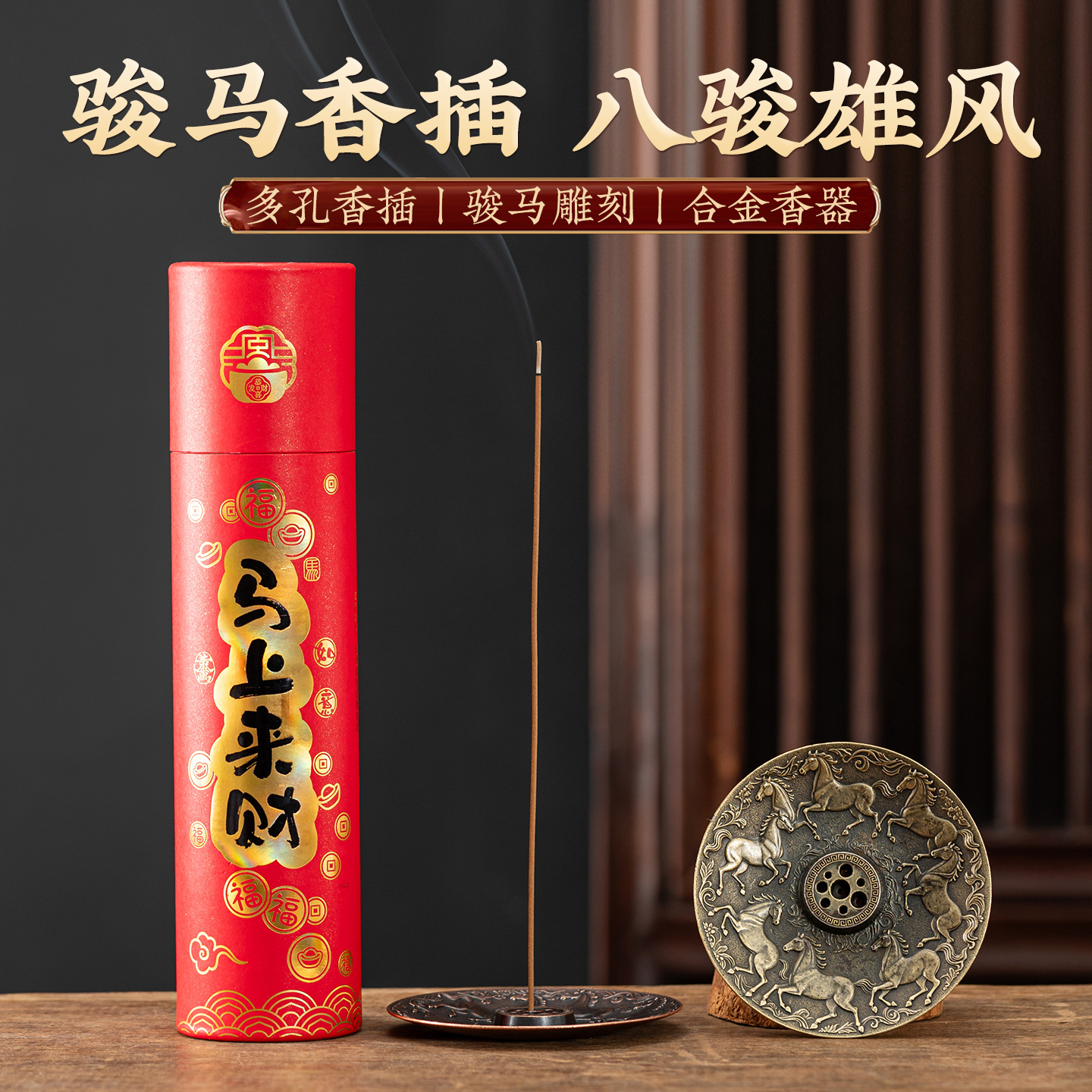 新款八骏马来财天然线香檀香沉香家用室内办公室香薰持久留香香插
