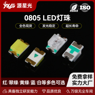 0805 Lamp Beads Red Light White Light Blue Light Green Light Yellow Light Purple Light High Brightness Smd Patch Light Emitting Diode Manufacturer
