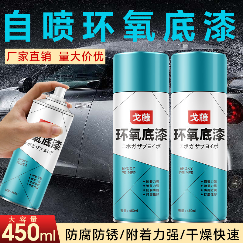 Anti-Rust Paint Metal Anti-Corrosion Automotive Sheet Metal Epoxy Primer Self-Spray Paint Zinc-Rich Mid-Chassis No-Sanding Special Paint