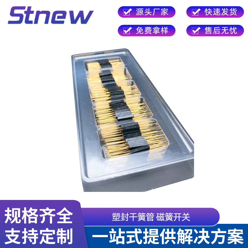 塑封干簧管 磁簧开关 磁控管采用全新原装干簧管封装质量可靠