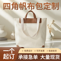 四角帆布包定制大容量手提棉布袋企业广告宣传购物袋定做可印logo