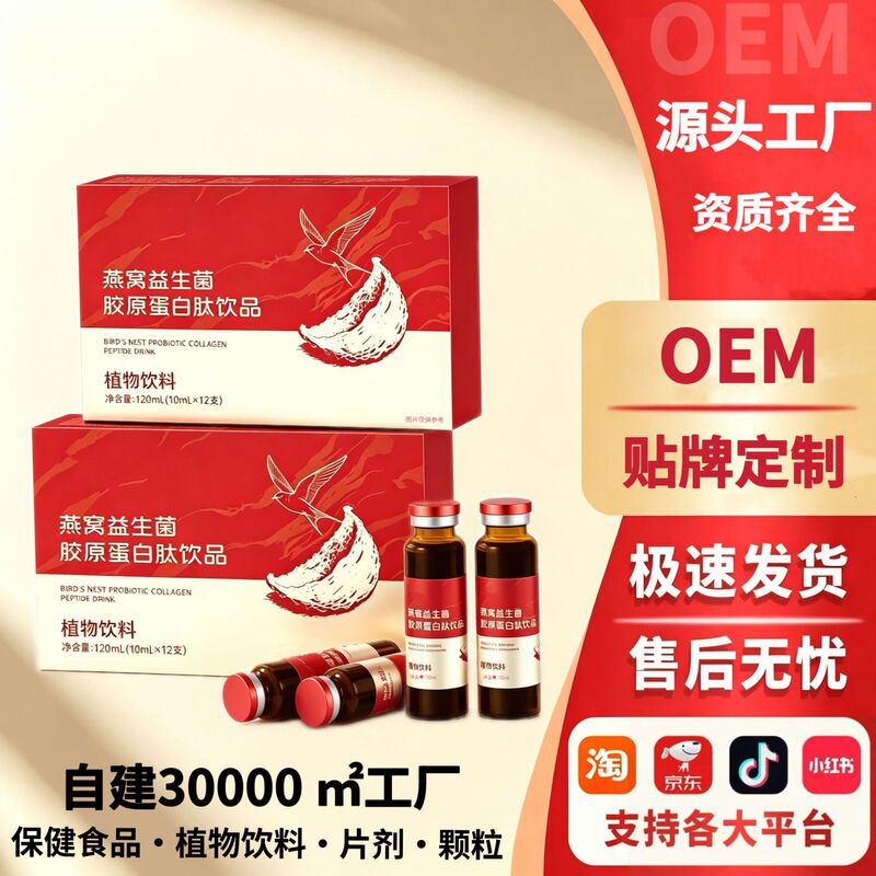 Bird's Nest Probiotic Collagen Peptide Drink Bird's Nest Drink Collagen Drink Nourishing Drink Factory Direct Sales