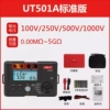 UT501A official standard configuration
