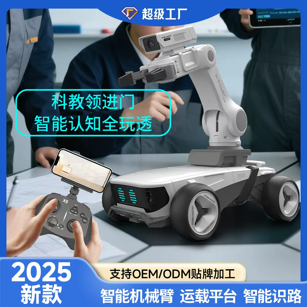 新品F07编程机器人智能玩具机械臂FPV遥控自动循迹避障LED屏显