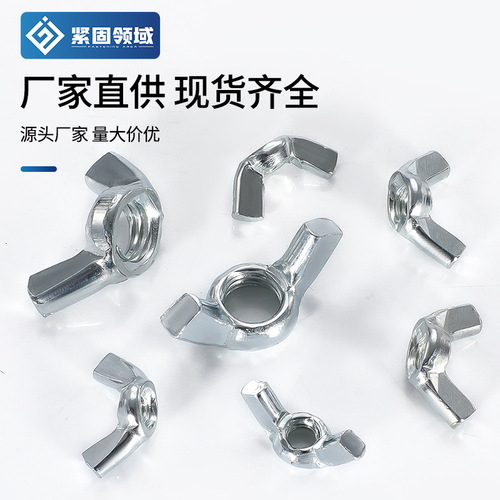 Galvanized disc screw nuts butterfly hand-tightening screws butterfly shaped treasure sheep horn disc disc nuts butterfly nuts