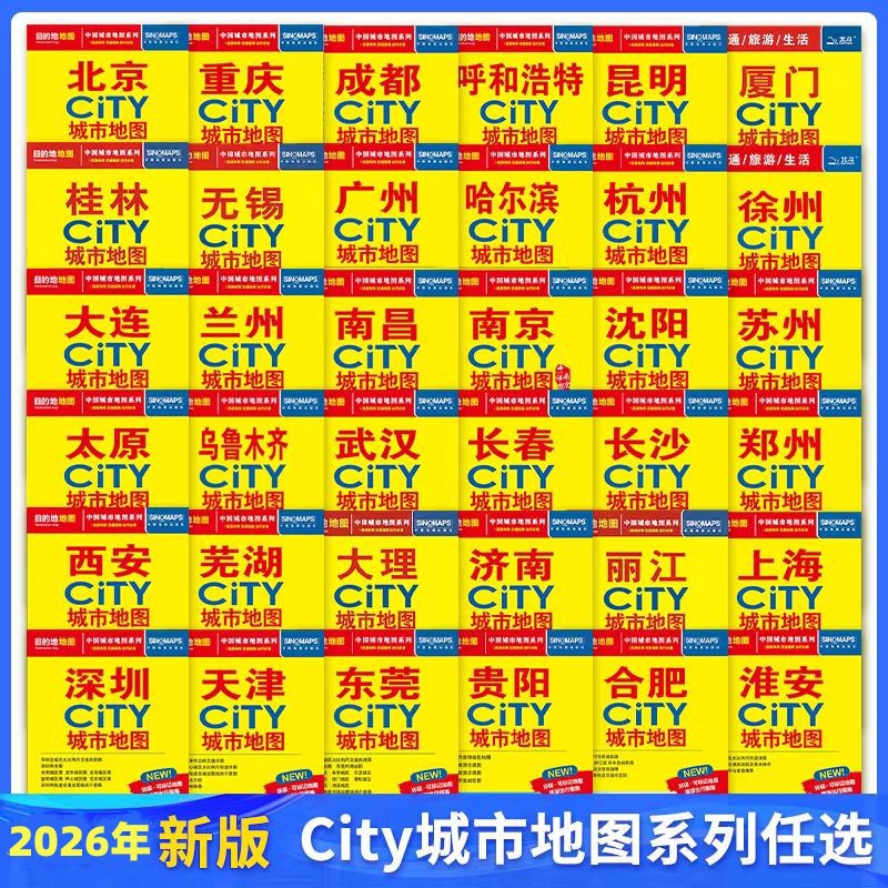 2026版中国城市地图系列单张折叠袋装大比例尺全套任选864*594mm