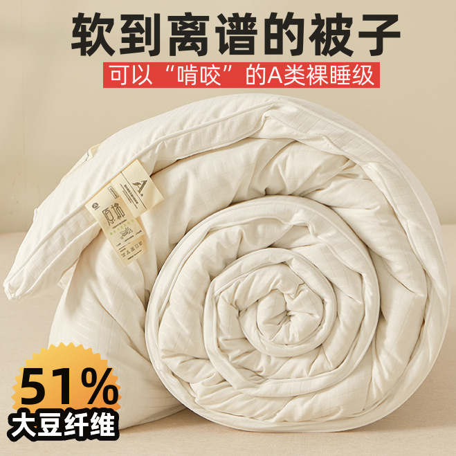 A類全棉酒店51%大豆纖維冬季厚被子春秋單人純棉四季款被芯可機洗