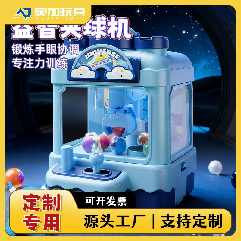 定制2026新款抓娃娃机儿童玩具大号夹珠子扭蛋机女男孩迷你生日礼