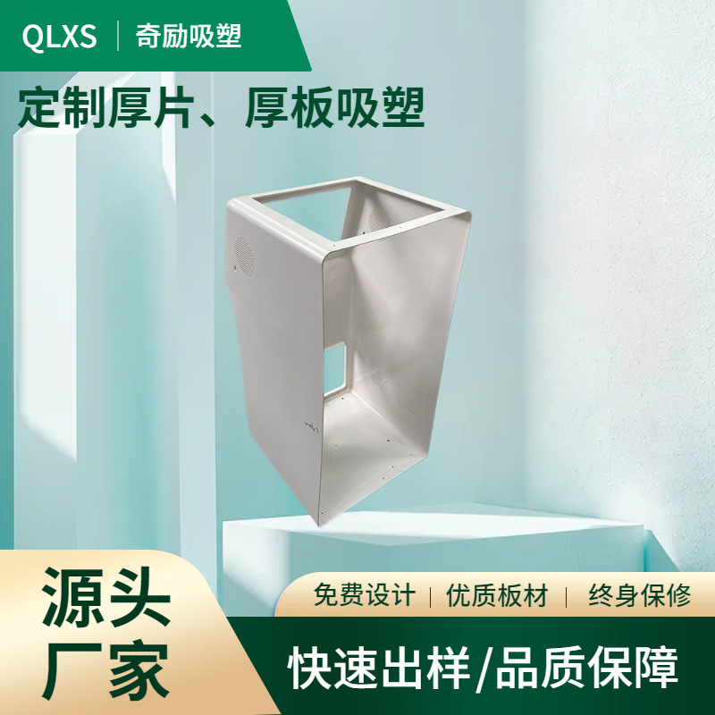 异形柜吸塑外壳 大型设备柜体吸塑 阻燃ABS材质工程塑料厚片吸塑