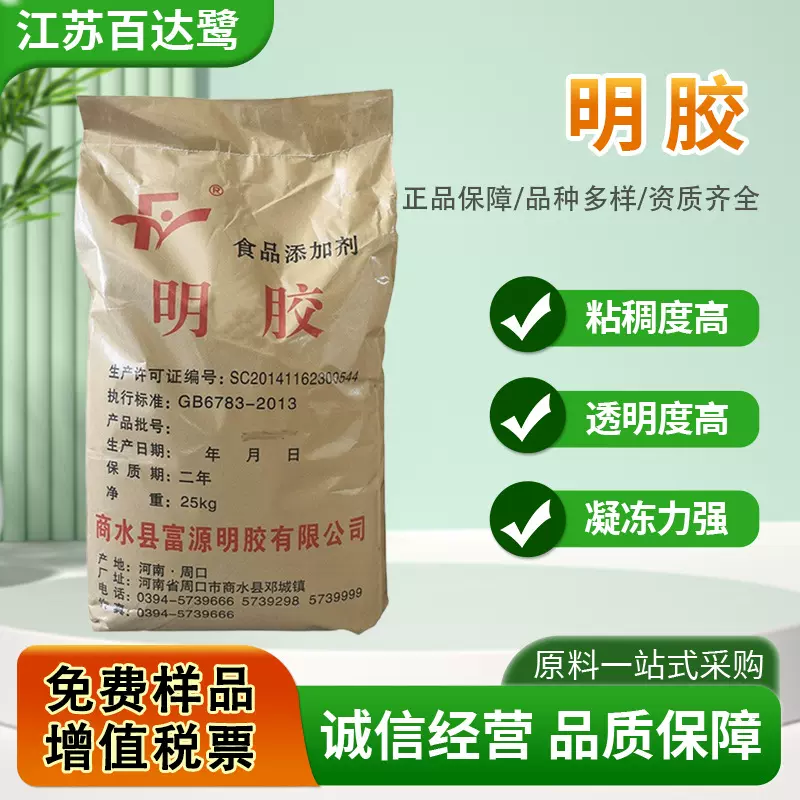 富源明胶食品级增稠剂布丁果冻食用吉利丁120-250冻力食品添加剂