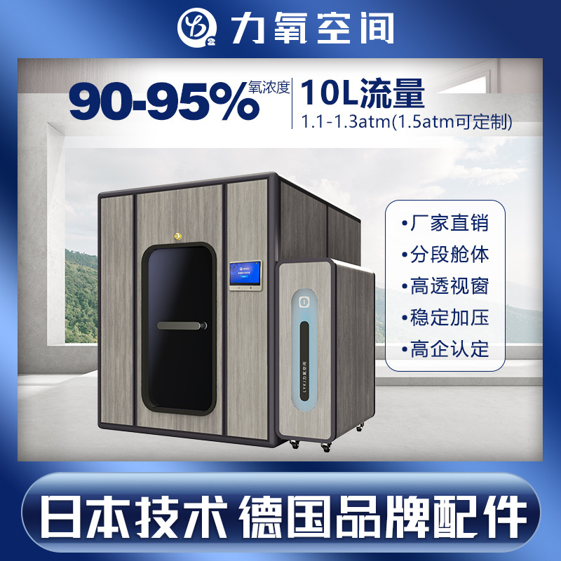 【力氧空间】尊享版双人智能操控端粒修复微高压氧舱 高压氧舱