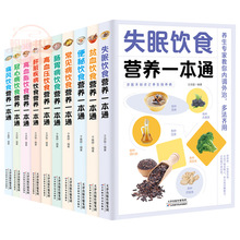 饮食营养一本通全16册中医百病食疗大全金方妙方营养学食谱菜谱书