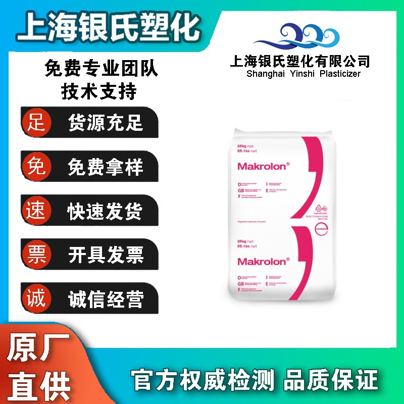 Makrolon 上海科思创 PC 2807 易脱模 光稳定 抗紫外线 汽车部件