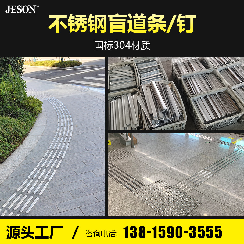 304不锈钢盲道条盲道钉地铁机场市政道路大型盲道工程导盲条盲钉