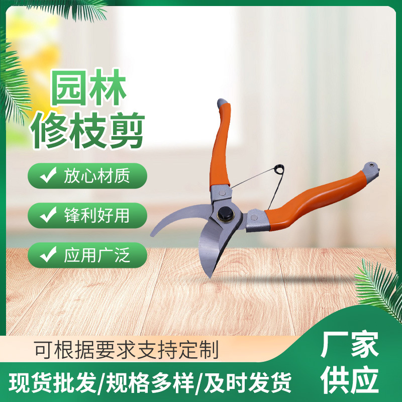 厂家自产园艺剪刀修枝剪园林剪园林工具一件代发