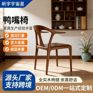 实木餐椅家用扶手鸭嘴椅靠背椅书桌椅茶室办公洽谈新中式餐椅