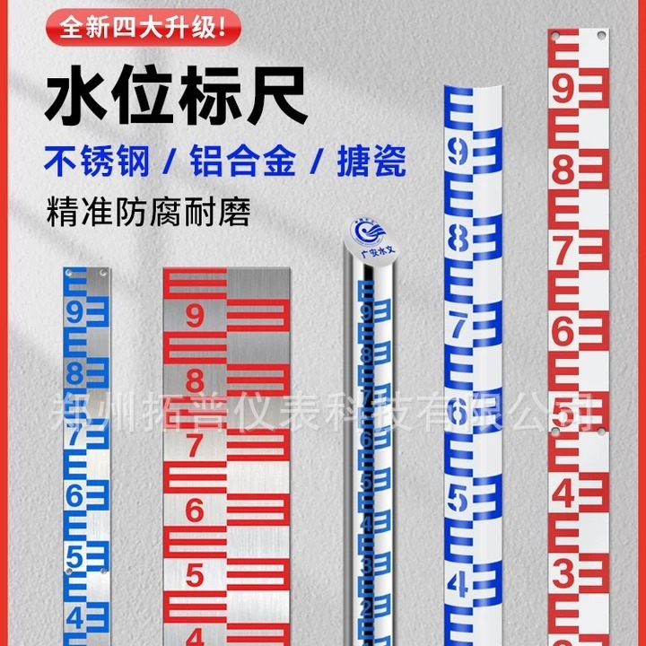 水位尺水位标尺不锈钢水尺板片水库水标尺水文标尺搪瓷刻度测量尺