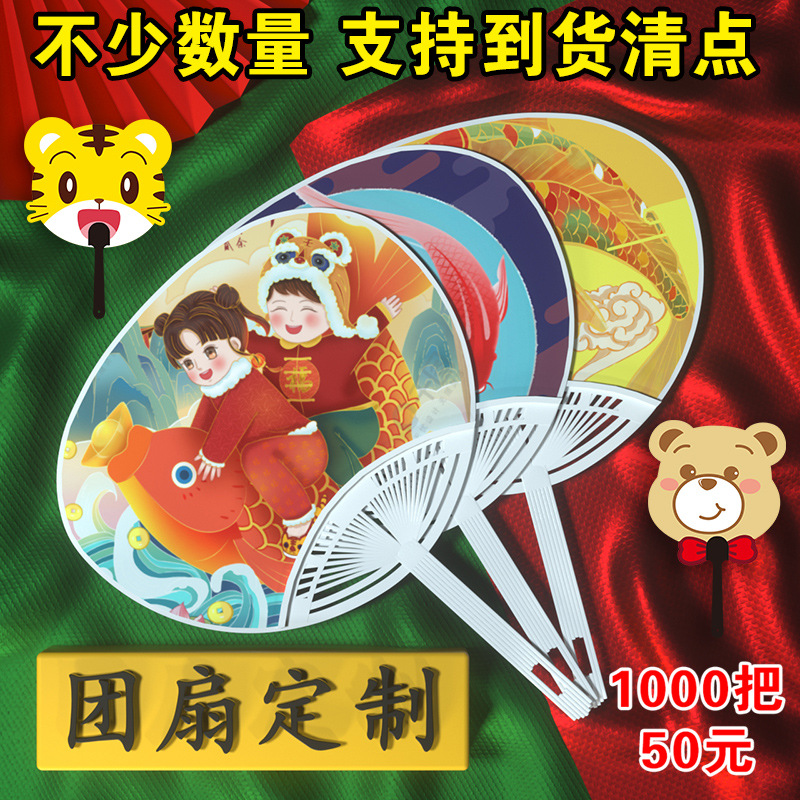 广告扇来图加印绘画扇子pp塑料团扇创意现货卡通广告扇子厂家批发