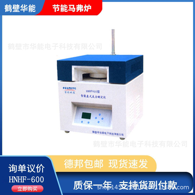 实验室挥发分分析仪器灰分分析仪检测煤的灰分质优价廉