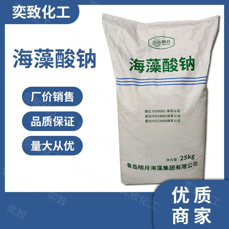 现货供应 海藻酸钠 稳定剂 增稠剂 凝固剂 涂料印染 量大从优