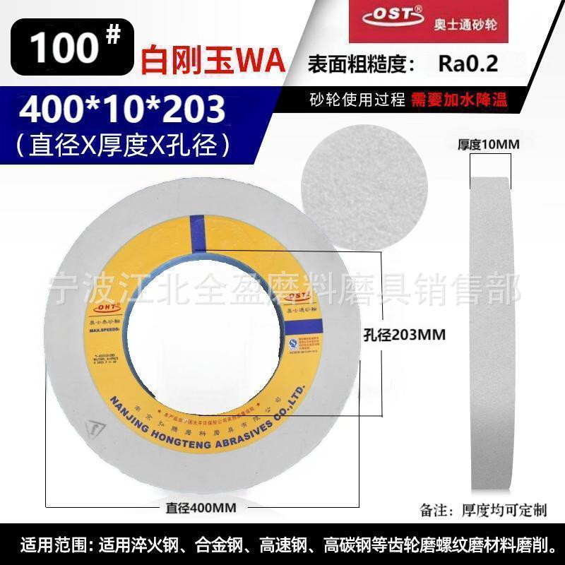 包邮螺纹磨砂轮400*10*203粒度硬度齐全外圆磨1420磨床奥士通砂轮