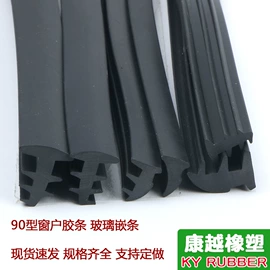 橡胶密封条;其他橡胶密封