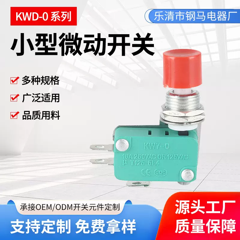 厂家钢马塑料红头KWD-0点动开关 红绿三脚自复位元器件微动开关