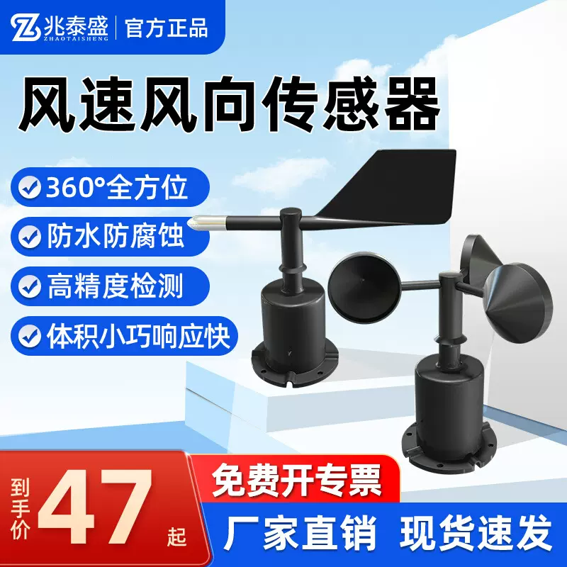 风速传感器户外风速测量仪超声波风向风速传感变送器检测仪风速仪