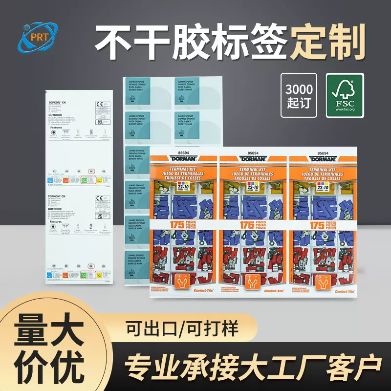 FSC食品级平张不干胶标签logo高级感彩色不干胶贴纸防水标识批量