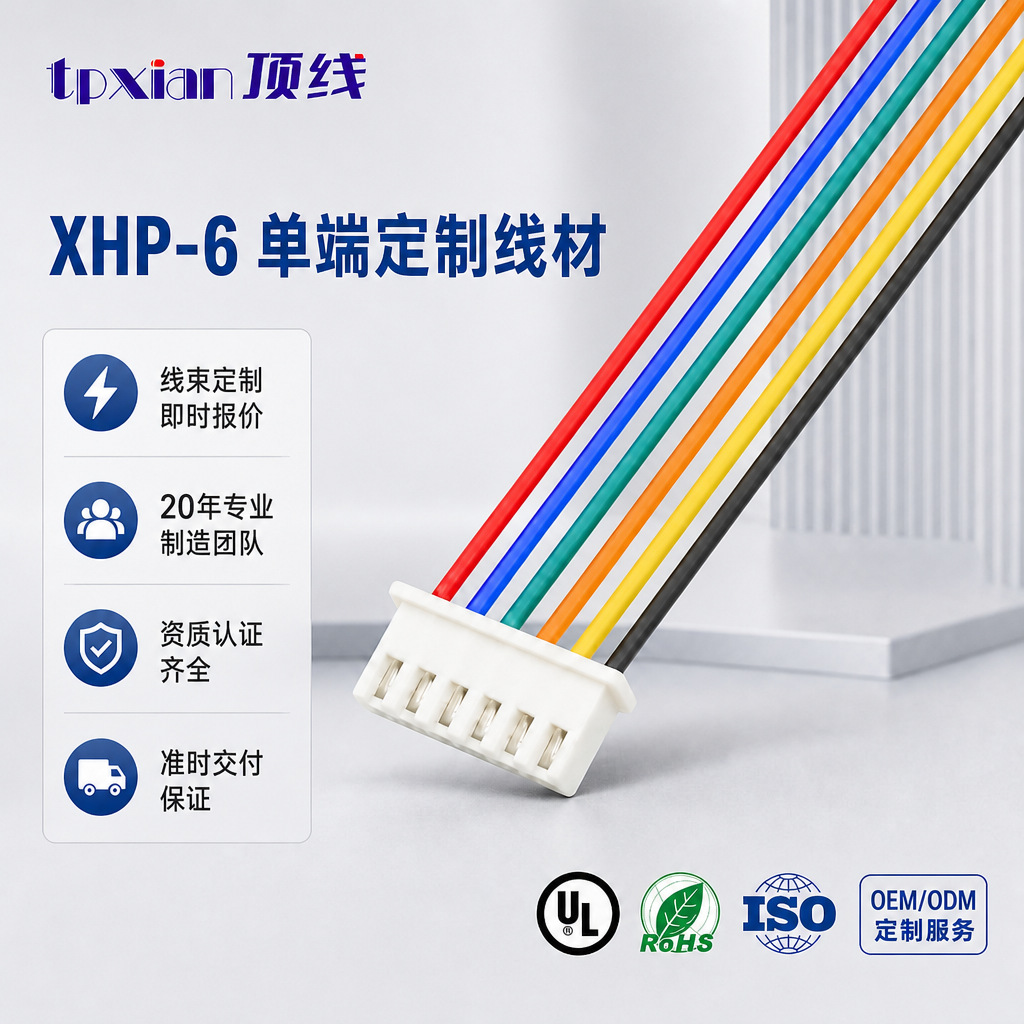 定制 JST XHP-6 6P单端线材定制 2.5mm间距UL标准6色彩线摩擦锁扣