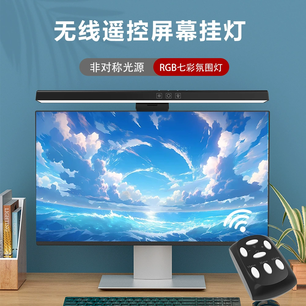 Лампа для защиты глаз с дистанционным управлением для изогнутых экранов мониторов, 2024, с регулируемой яркостью и цветовой подсветкой