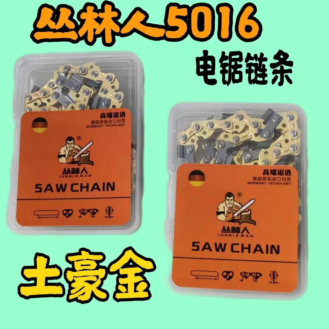 16寸电锯链条 5016直角合金刀头锯条 18寸20寸12寸锂电锯油锯链条