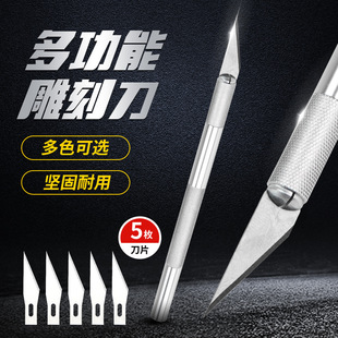 铝合金雕刻刀手账刻刀笔刀模型制作工具手机贴 膜雕刻刀套装批发-阿里巴巴
