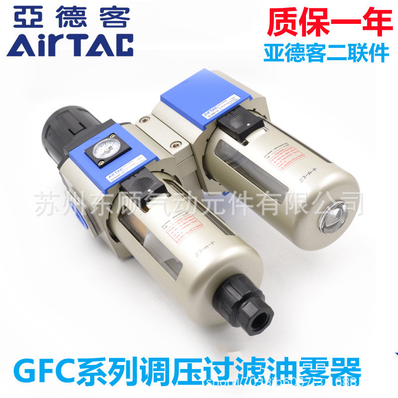 亚德客二联件GFC300-08F1  GFC300-10F1  GFC300-10/08AF1