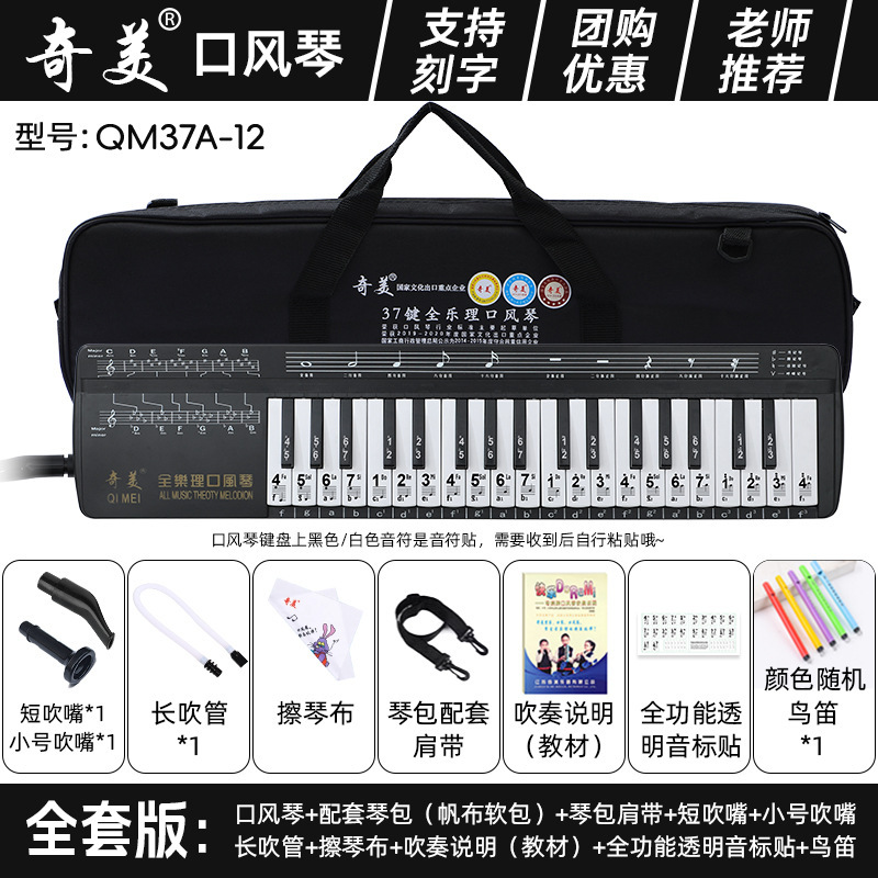 奇美全乐理口风琴37键学生乐理标尺教学比赛儿童专业口吹琴管风琴|undefined
