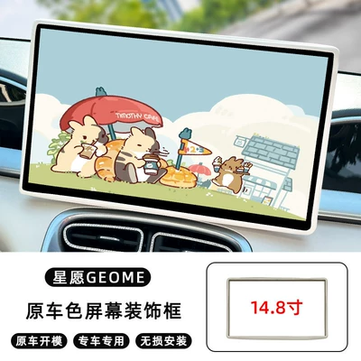 Xingyue Center Console Screen Silicone Protective | Other Automotive Interior Supplies - dream-editionfree-editiondiscovery-editiondiscovery-edition-146inch-screen-star-wish-central-control-screen-cover-original-car-gray-white