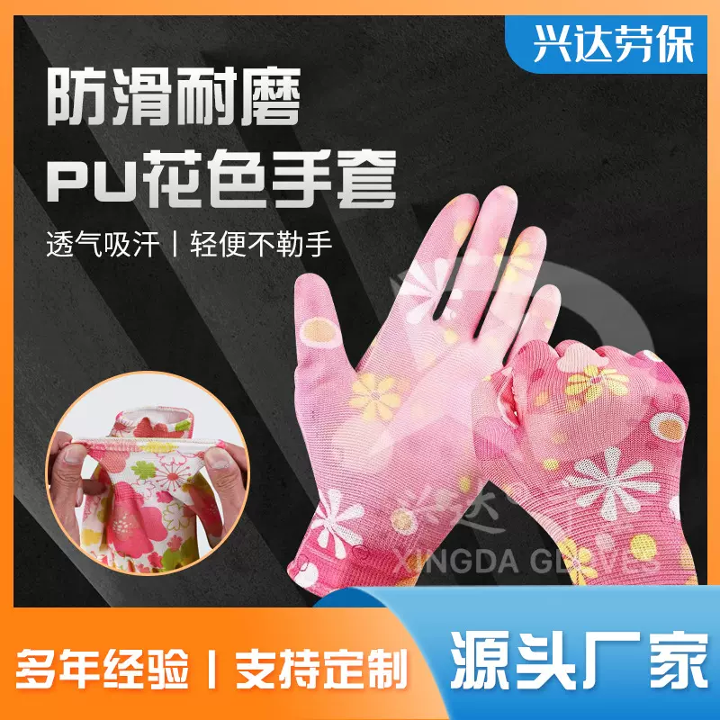 国宇牌花色PU手套尼龙涂掌透气挂胶干活防滑劳保耐磨工作印花手套