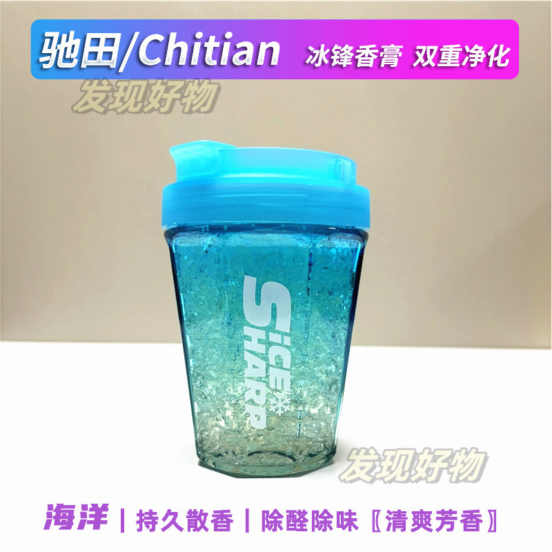 Car Air Freshener, Car Fragrance, Chitian Ice-Cold Cup Holder, Formaldehyde Removal, Car Solid Perfume, High-End Long-Lasting Fragrance