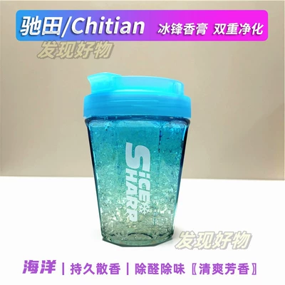 Car Air Freshener, Car Fragrance, Chitian Ice-Cold Cup Holder, Formaldehyde Removal, Car Solid Perfume, High-End Long-Lasting Fragrance (Car Perfume Aromatherapy) - ocean-1-200ml